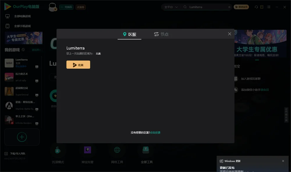Lumiterra安装指引