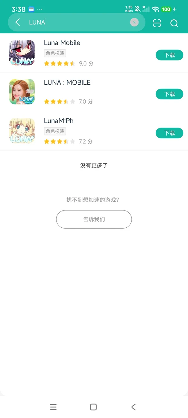 露娜安卓正版下载