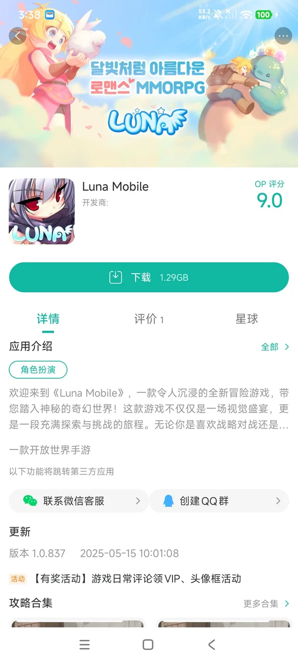 LUNA MOBILE手游安装