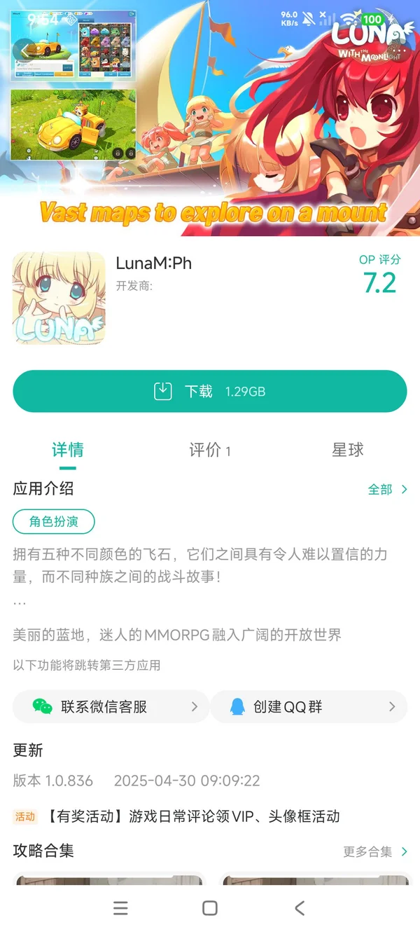 LunaM:Ph手游安装