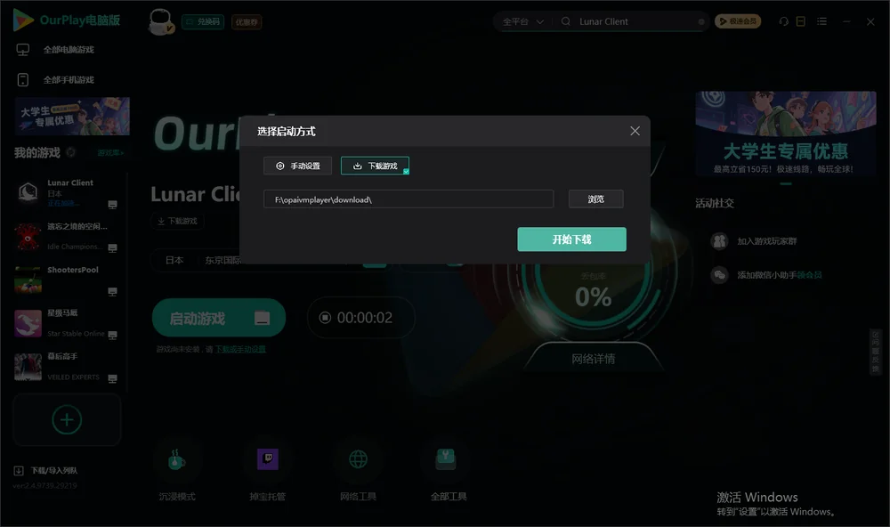 露娜：银河之星开始下载