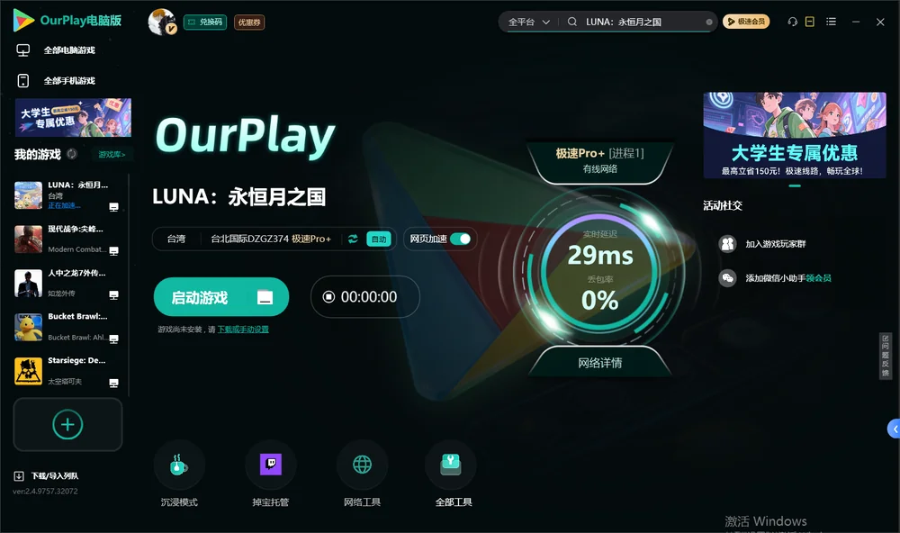 LUNA：永恒月之国启动游戏