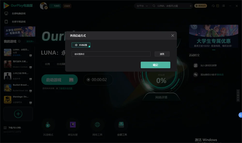 LUNA：永恒月之国开始下载