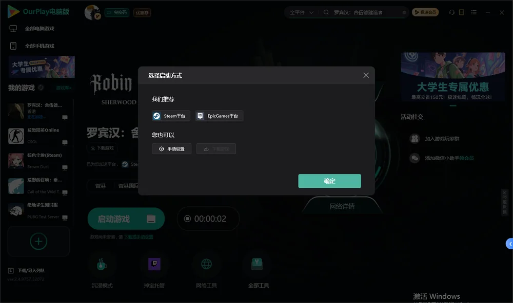 罗宾汉：舍伍德建造者开始下载