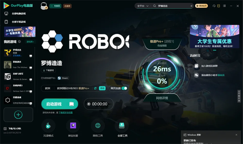 罗博造造启动游戏