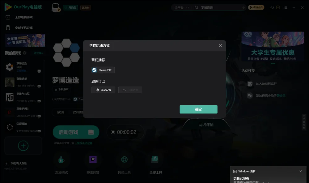 罗博造造开始下载