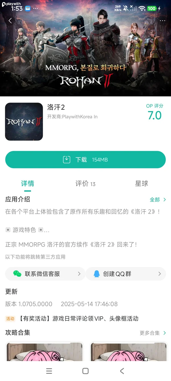 com.playwith.rohan2.kr手游安装