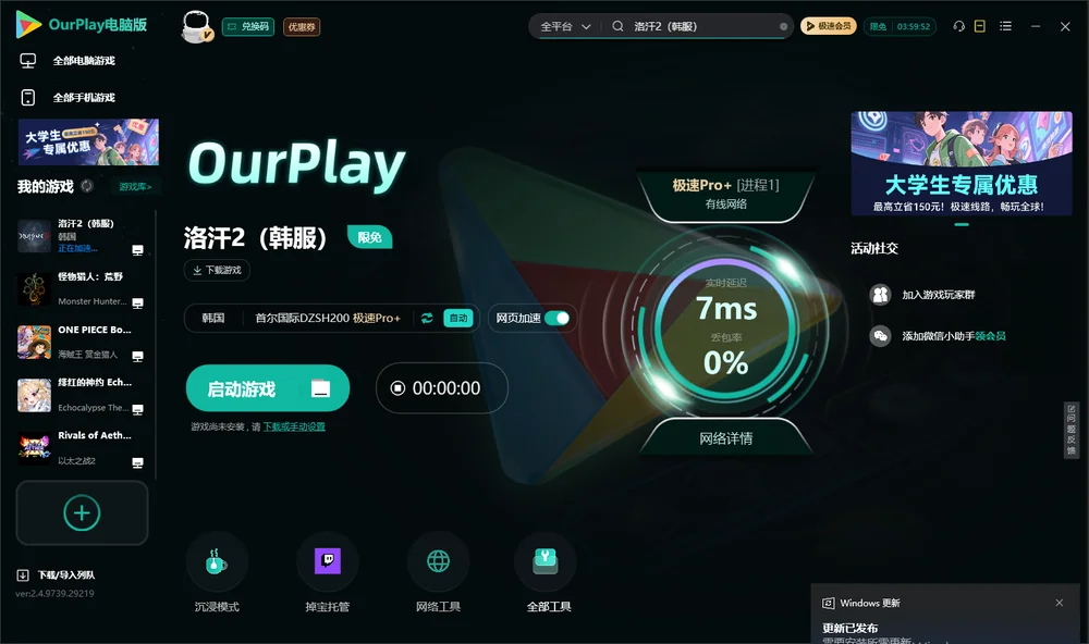 洛汗2启动游戏