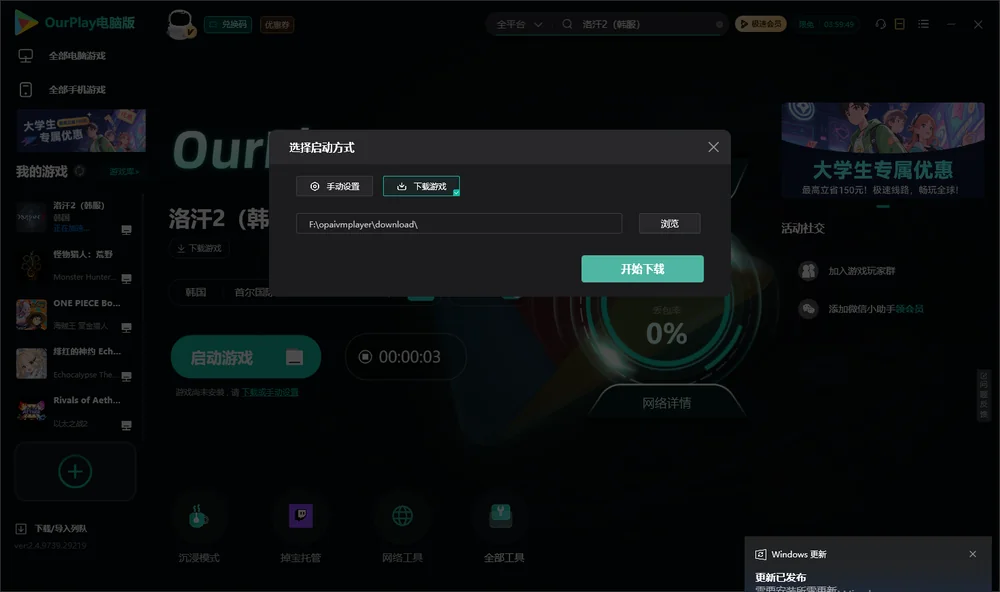 洛汗2开始下载