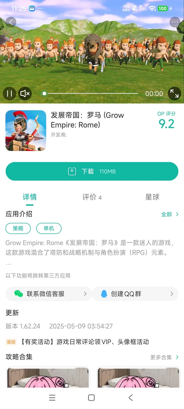 com.feralinteractive.rometw手游安装