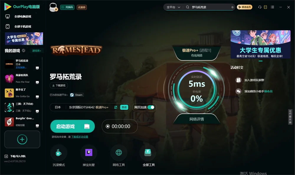 罗马拓荒录启动游戏