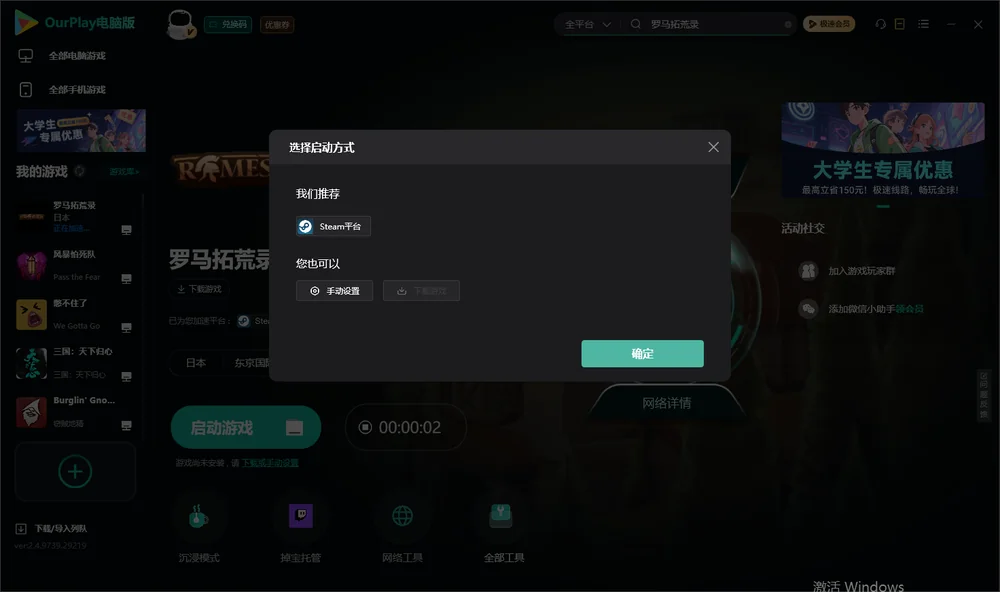 罗马拓荒录开始下载