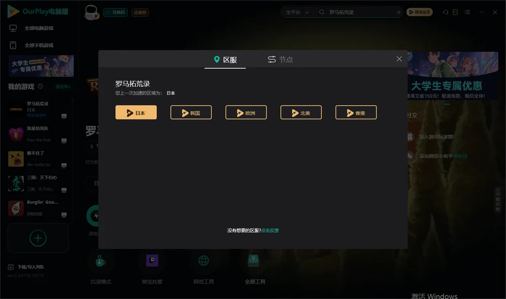 罗马拓荒录安装指引