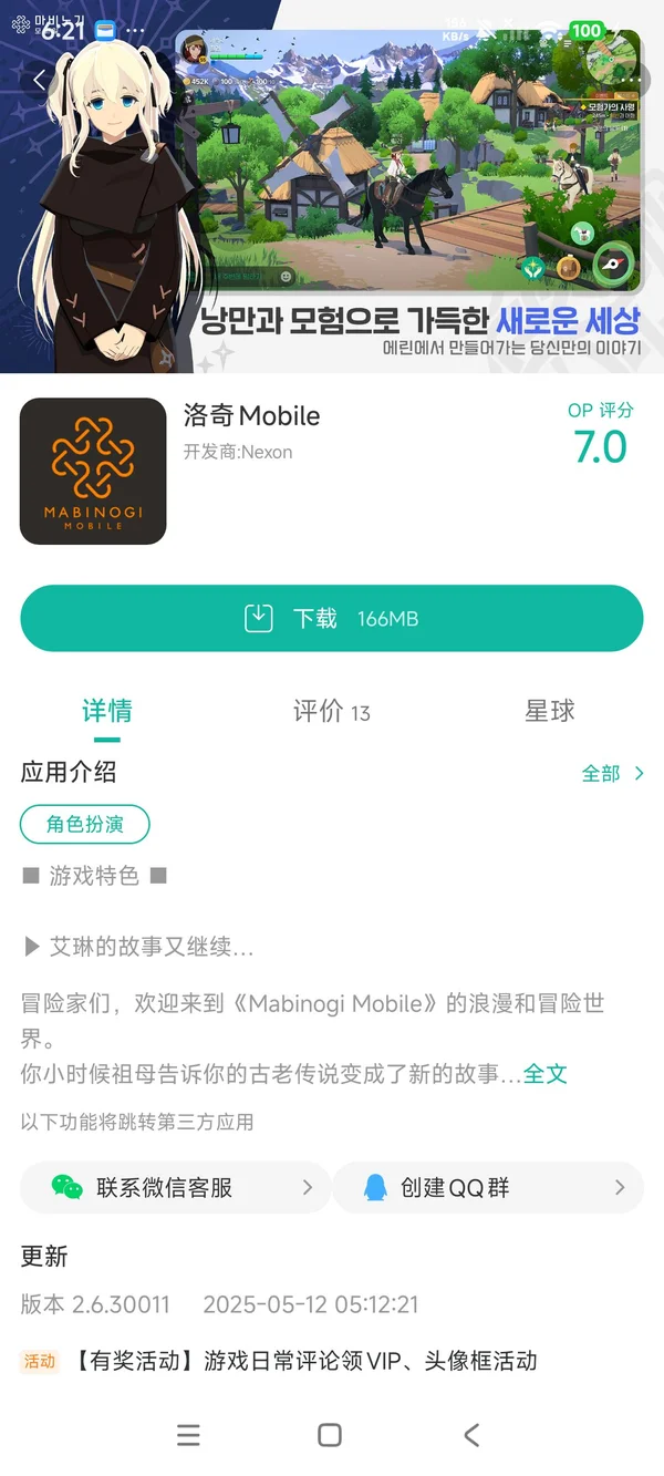 玛奇Mobile手游安装