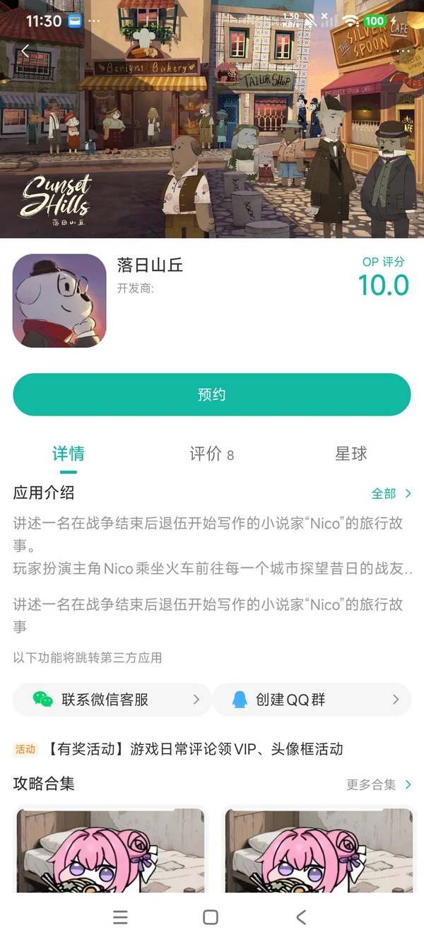 落日山丘官方正版手游安装