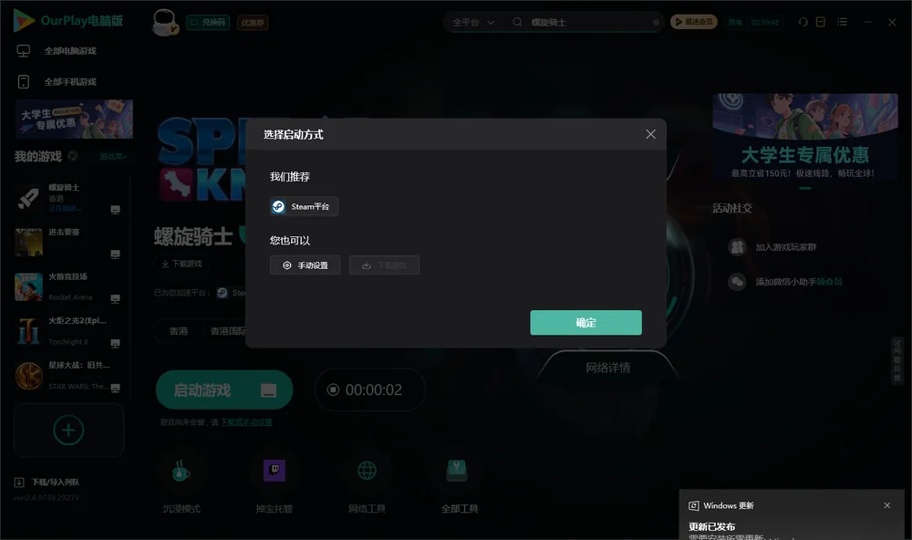 螺旋骑士开始下载