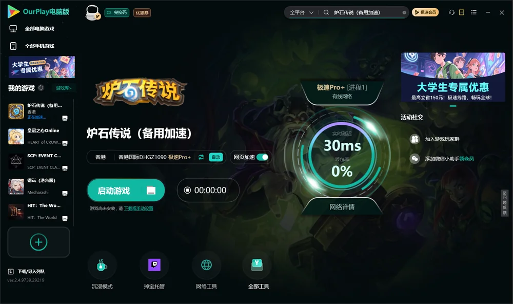 炉石传说启动游戏