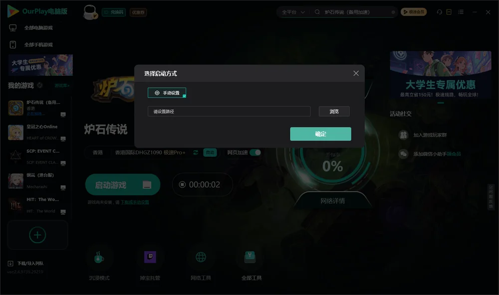 炉石传说开始下载