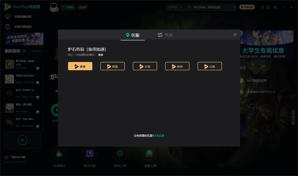 炉石传说安装指引