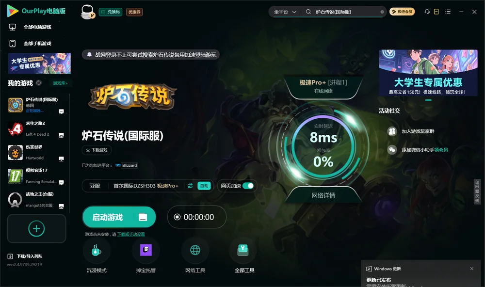 炉石传说启动游戏