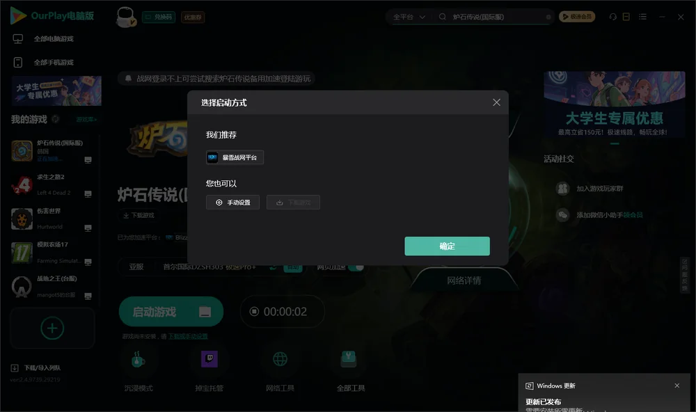 炉石传说开始下载