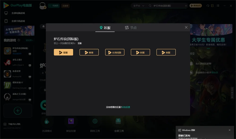 炉石传说安装指引