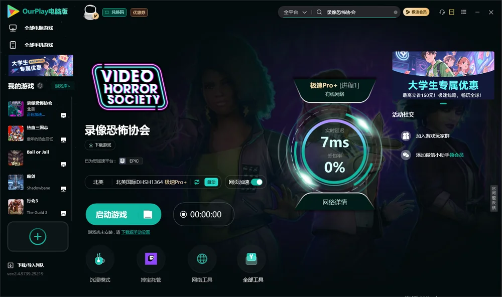 录像恐怖协会启动游戏