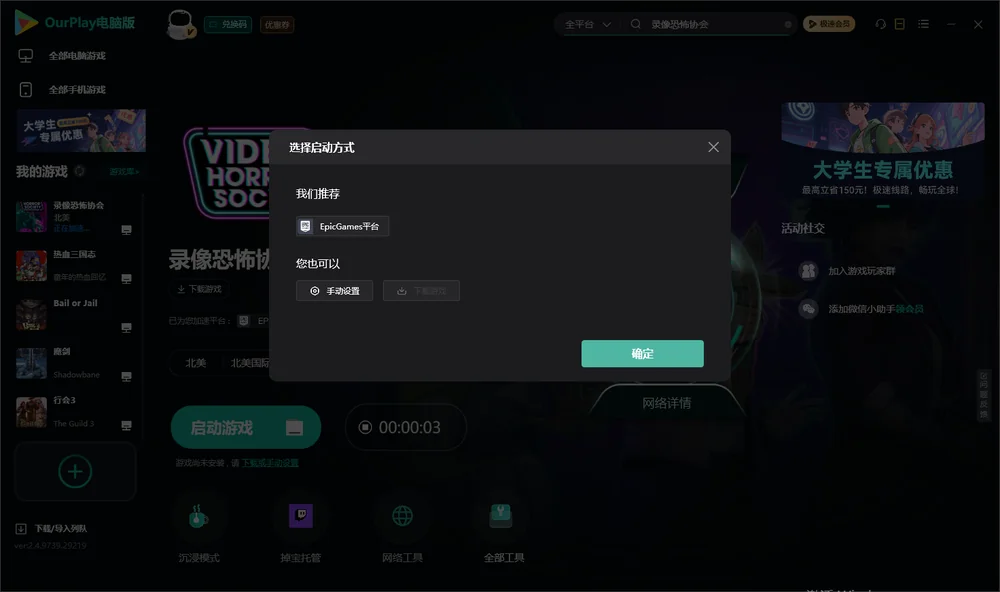 录像恐怖协会开始下载