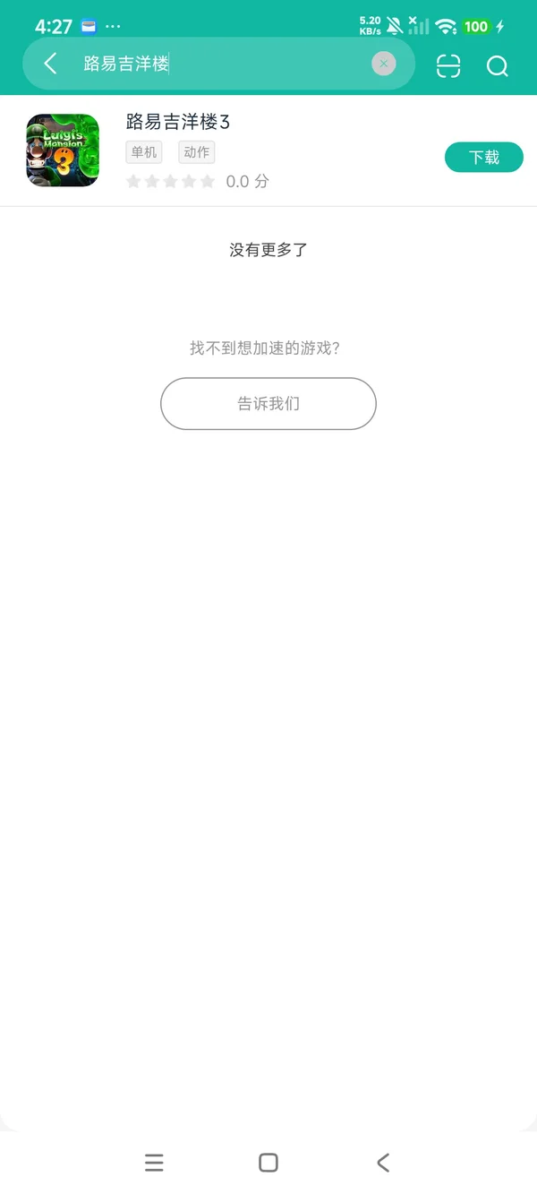 路易吉洋楼3安卓正版下载