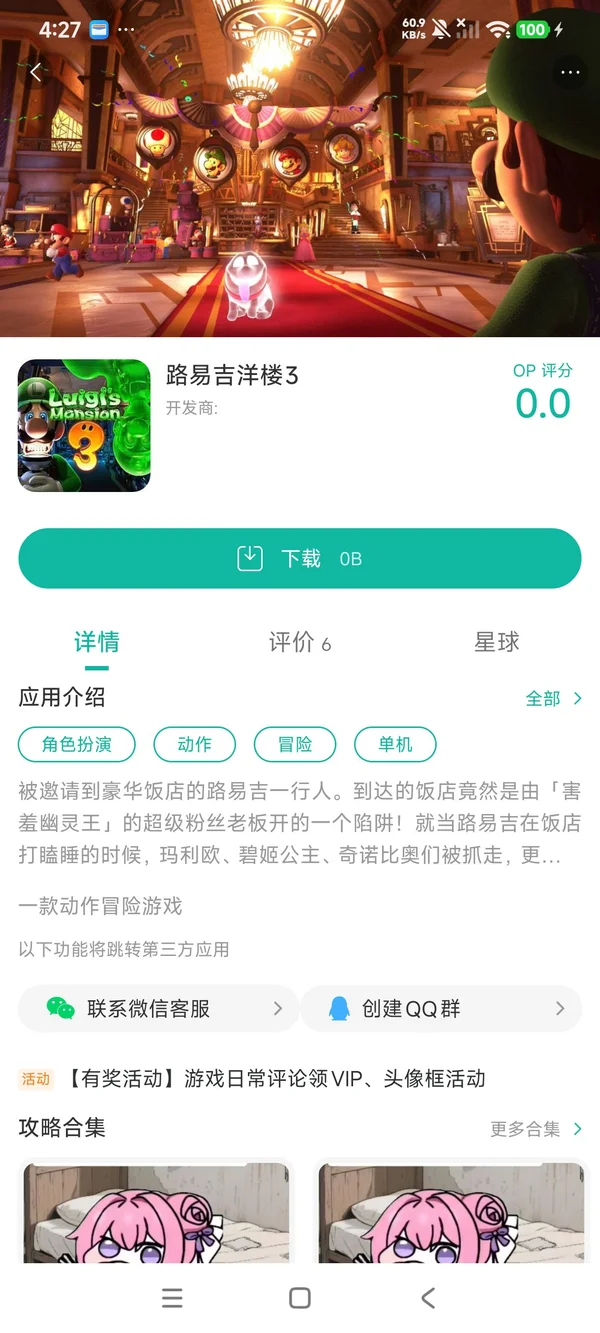 路易吉洋楼3手游安装