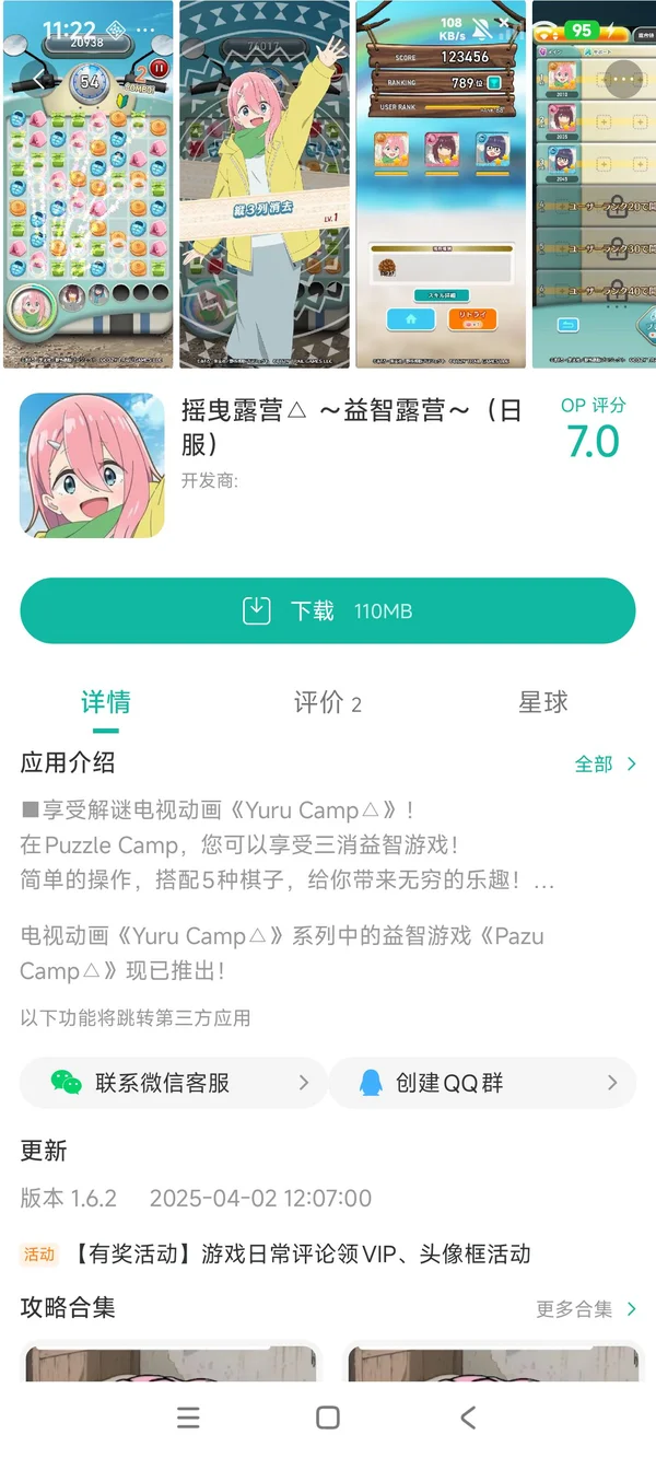 摇曳露营益智露营日服手游安装
