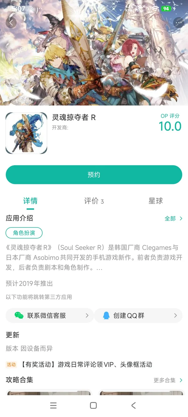 灵魂掠夺者 R手游安装