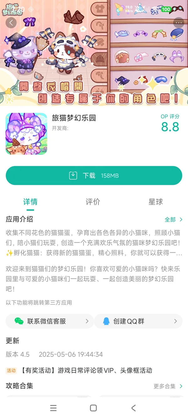 旅猫梦幻乐园手游安装