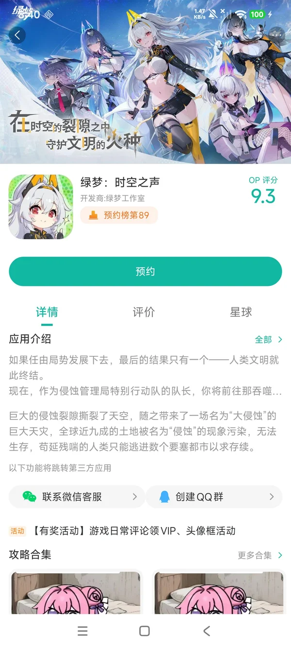 绿梦时空之声官方正版手游安装