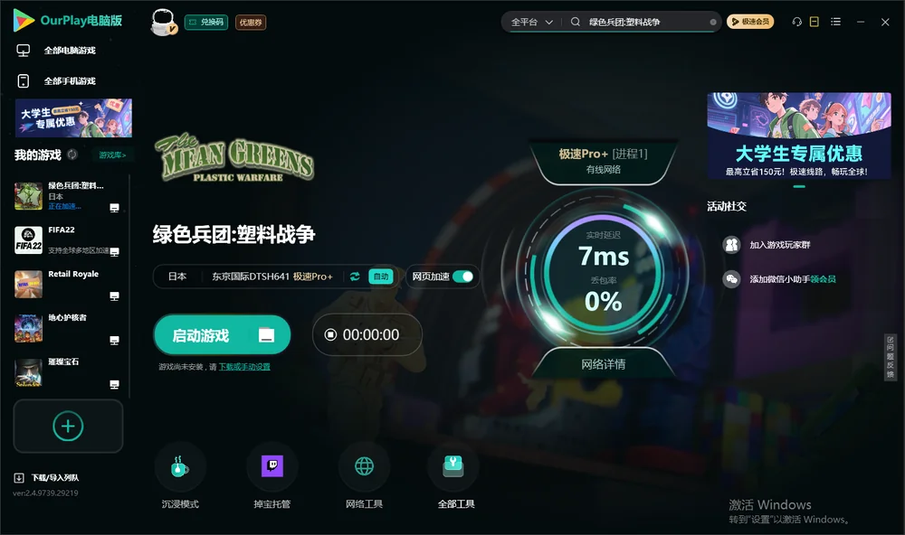 绿色兵团:塑料战争启动游戏