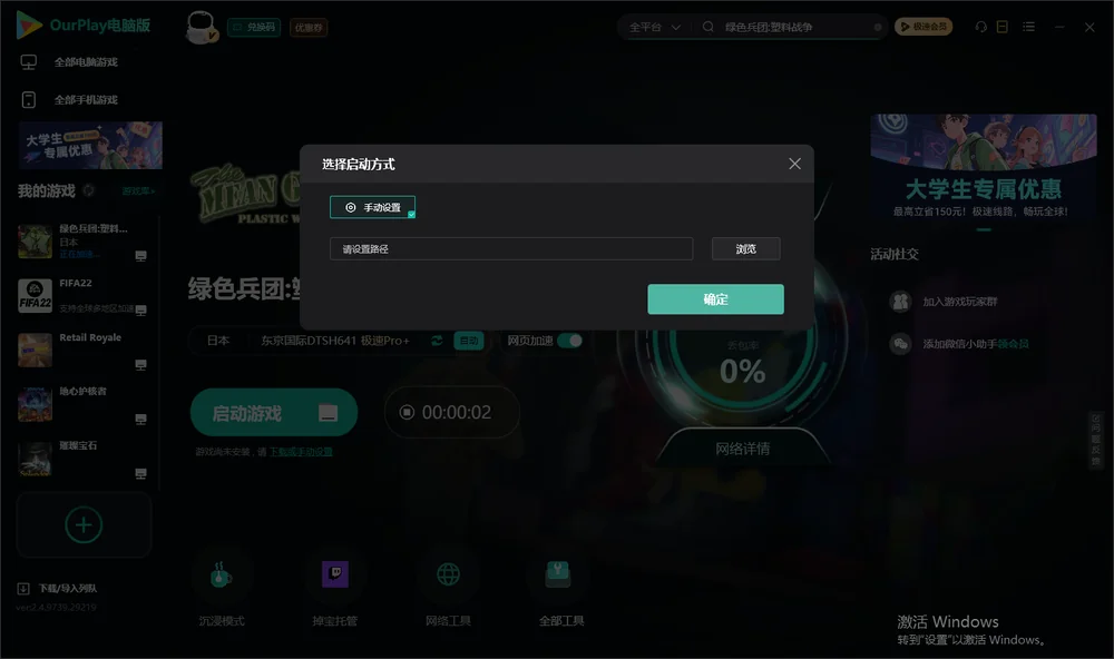 绿色兵团:塑料战争开始下载