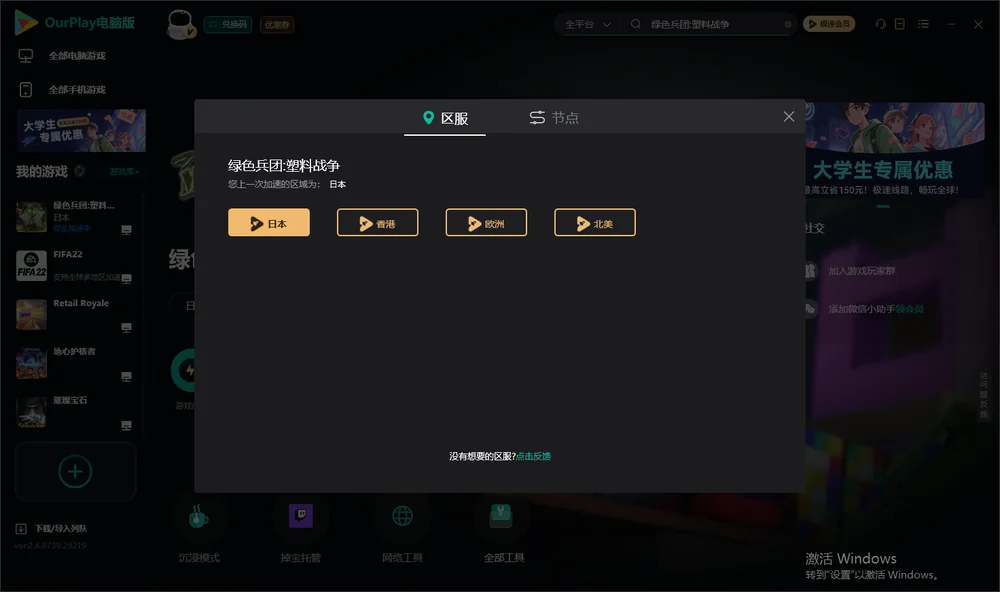 绿色兵团:塑料战争安装指引