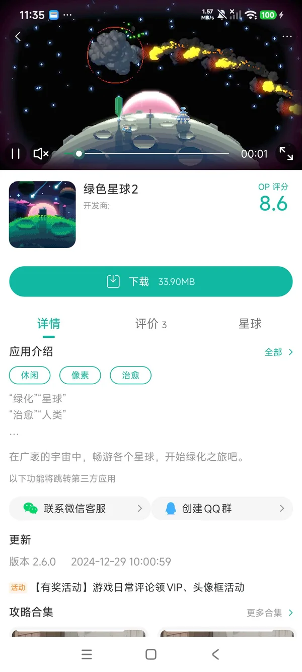 绿色星球2手游安装