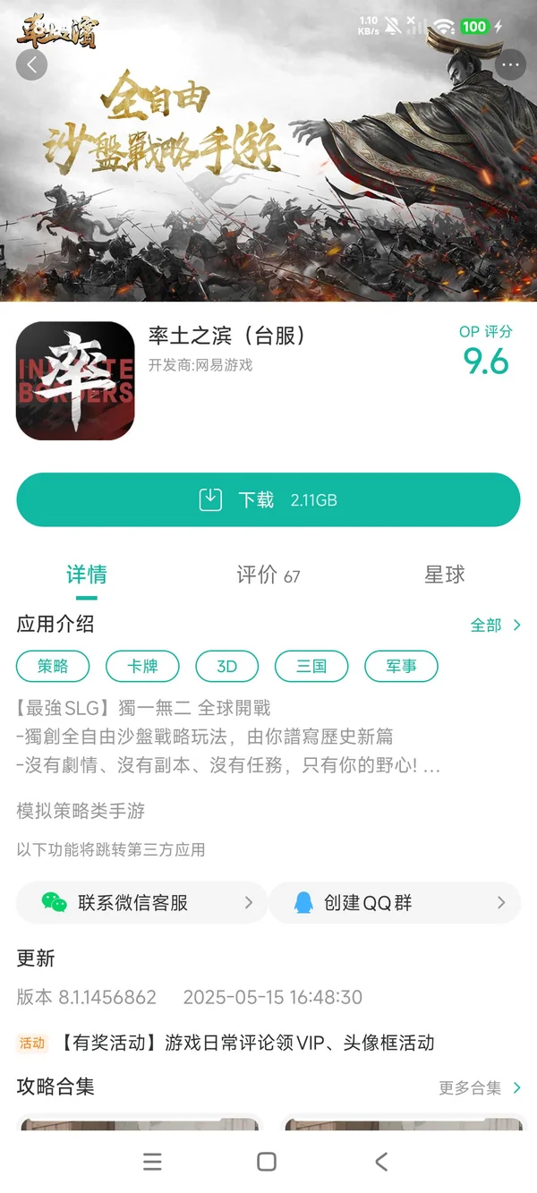 率土之滨手游安装