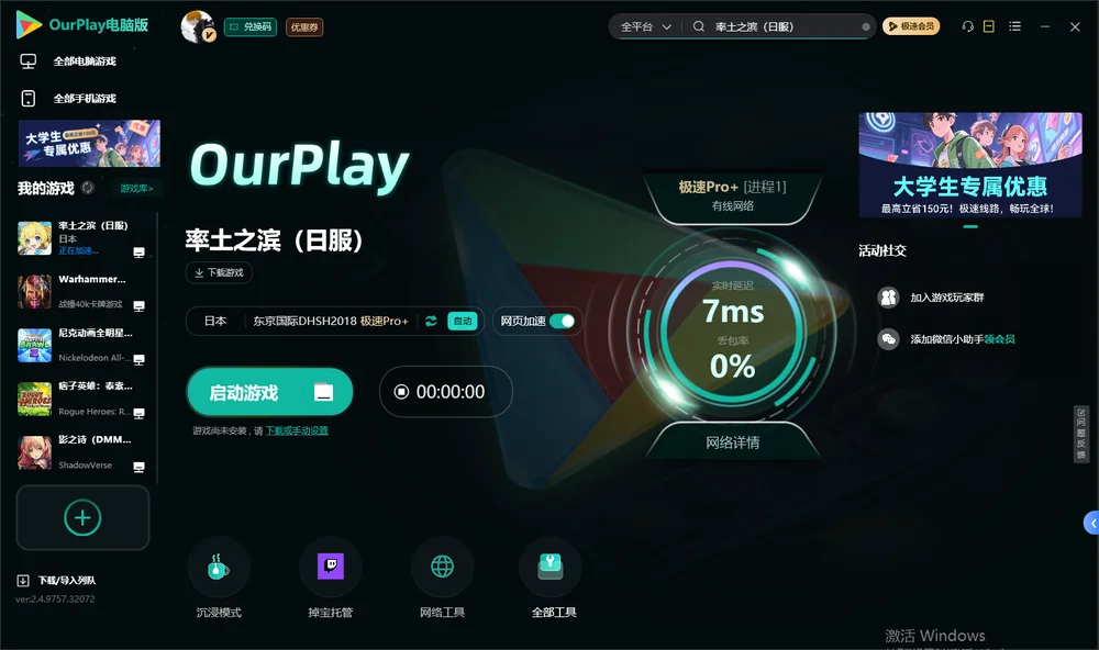 率土之滨启动游戏