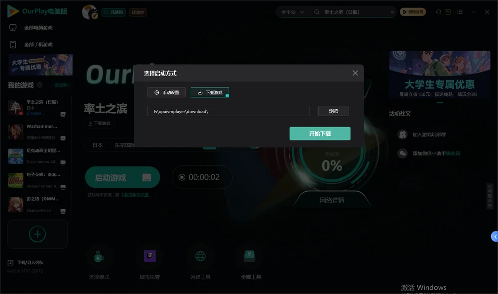 率土之滨开始下载