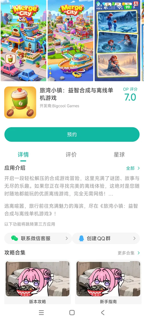 旅湾小镇手游下载入口手游安装