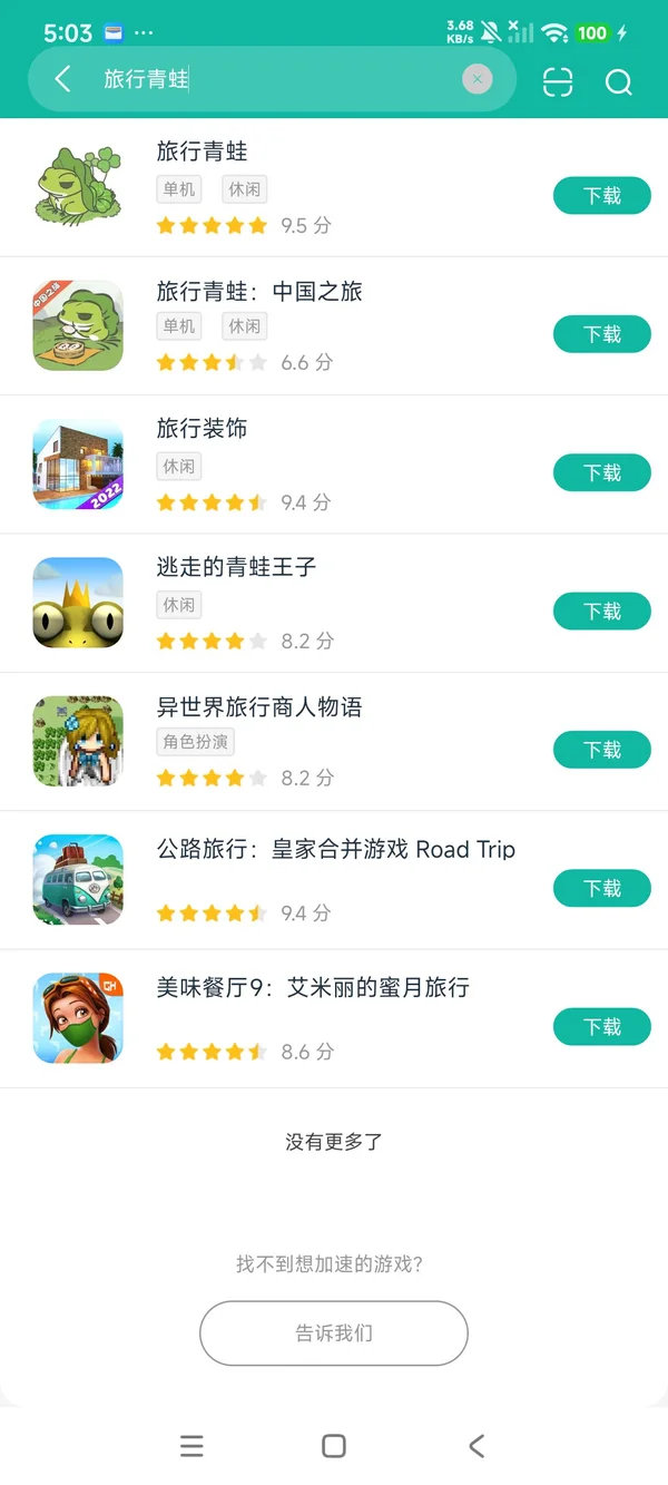 旅行青蛙中国之旅安卓正版下载
