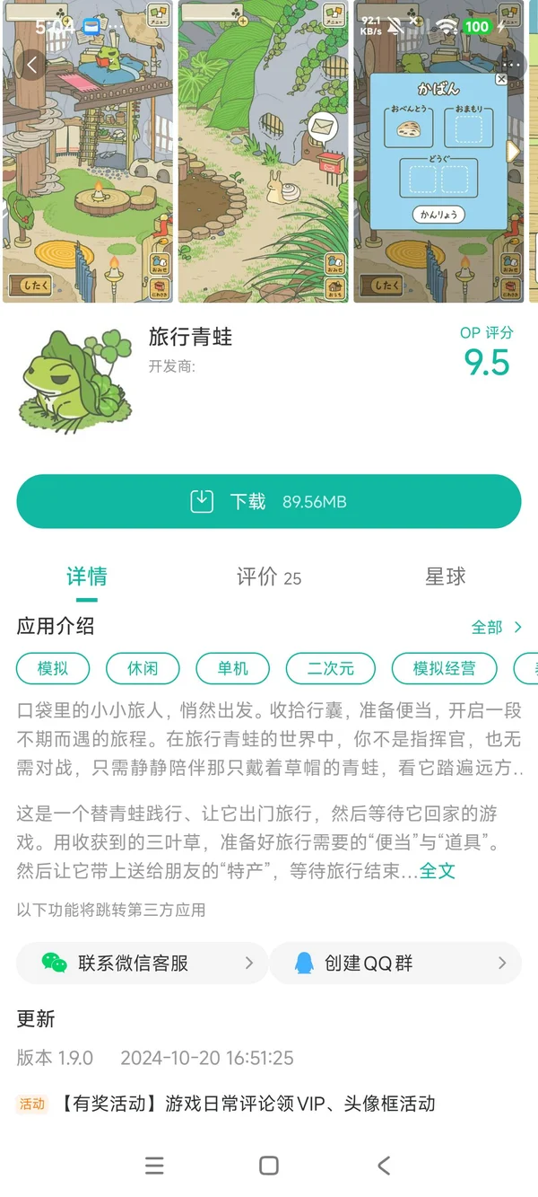 旅行青蛙中国之旅手游安装
