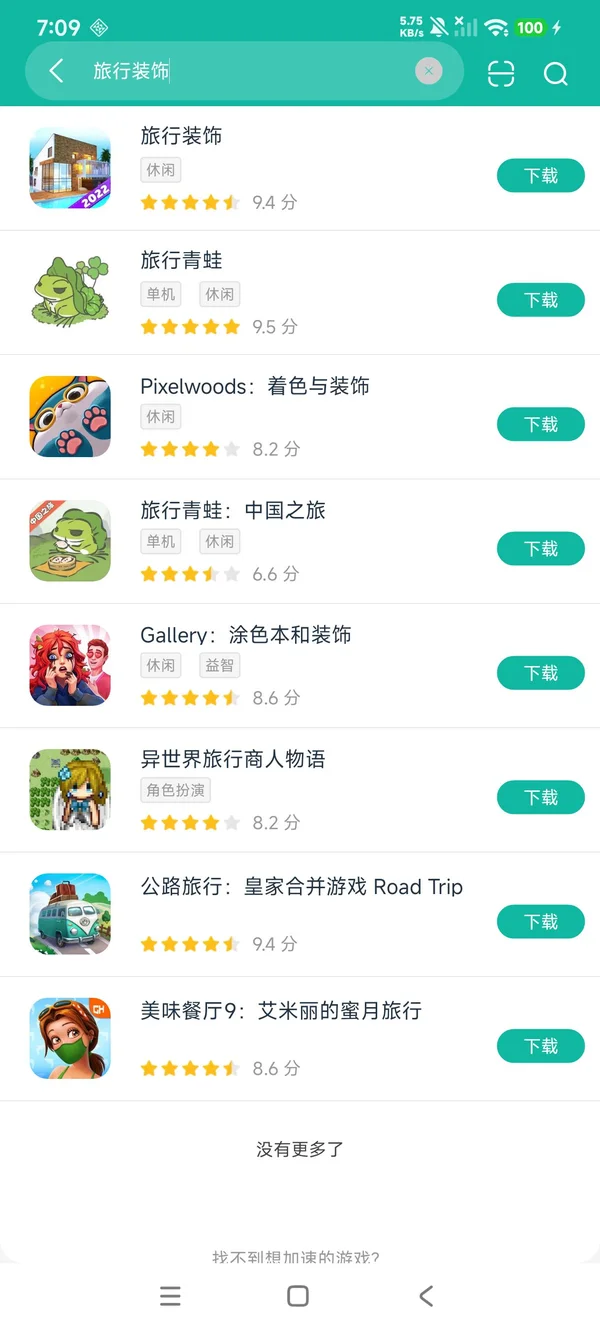 旅行装饰安卓正版下载