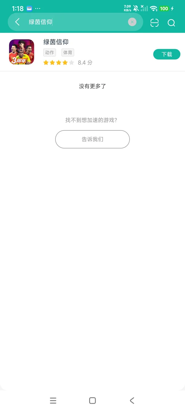 绿茵信仰官网正版安卓正版下载