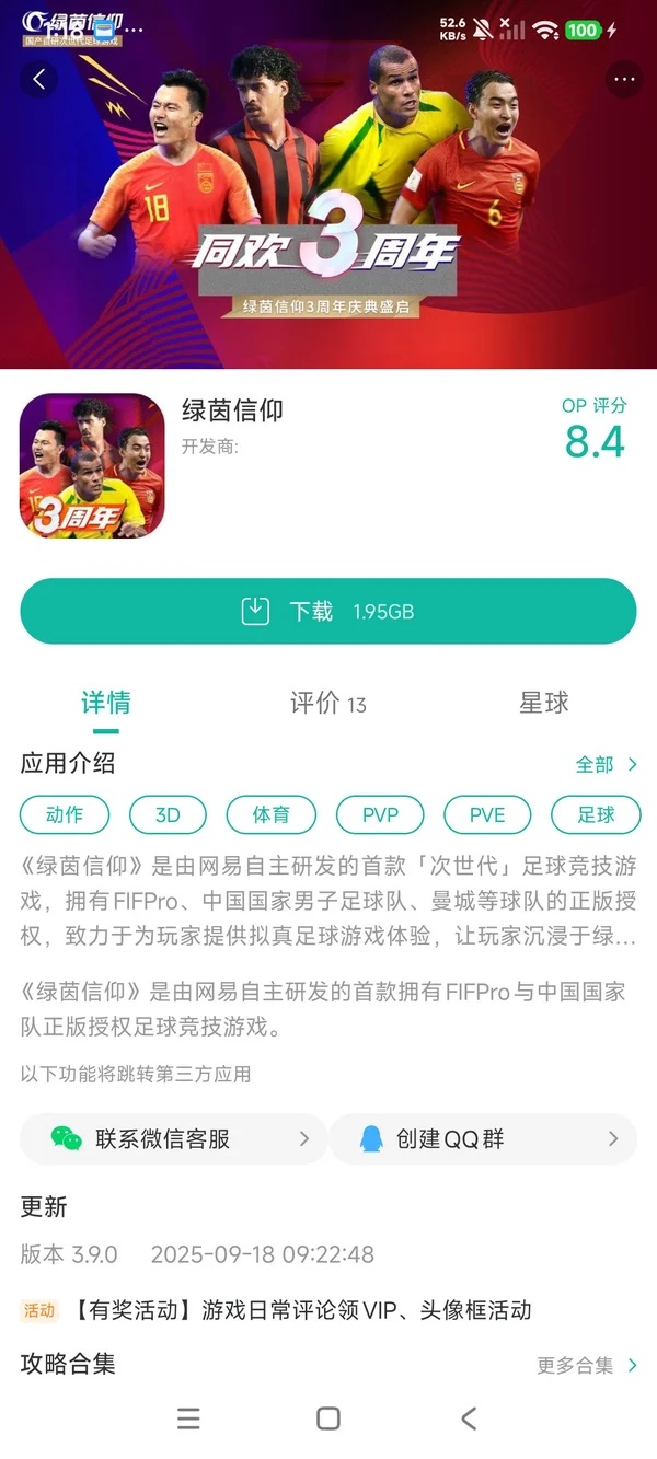 绿茵信仰官网正版手游安装