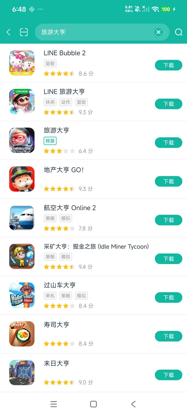 旅游大亨安卓正版下载