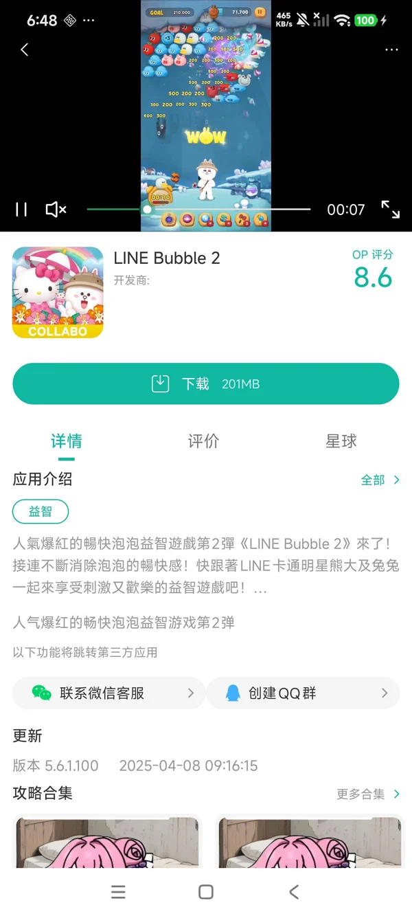 旅游大亨手游安装
