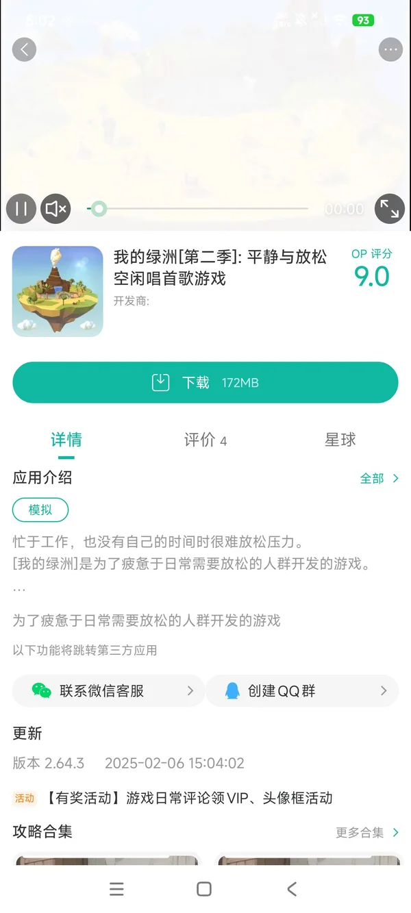 我的绿洲第二季手游安装
